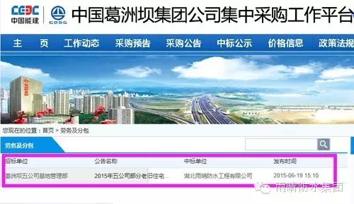 捷报连连—雨晴防水集团喜中标葛洲坝五公司老楼维修项目防水工程